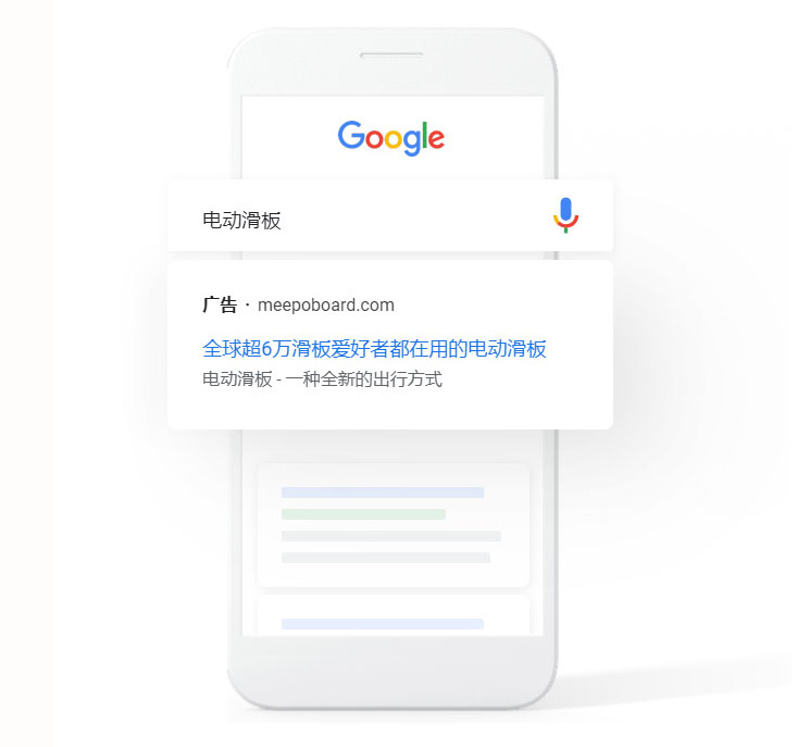 谷歌推廣